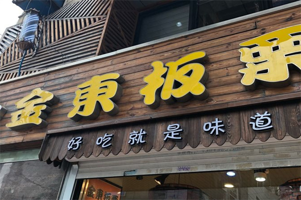 金东板栗