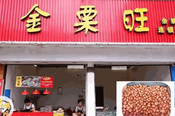 金栗旺食品