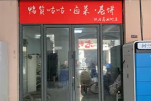 鸭货咕咕
