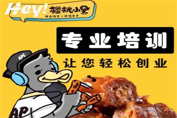 樱桃小黑鸭熟食