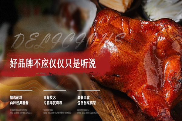 聚味阁北京烤鸭