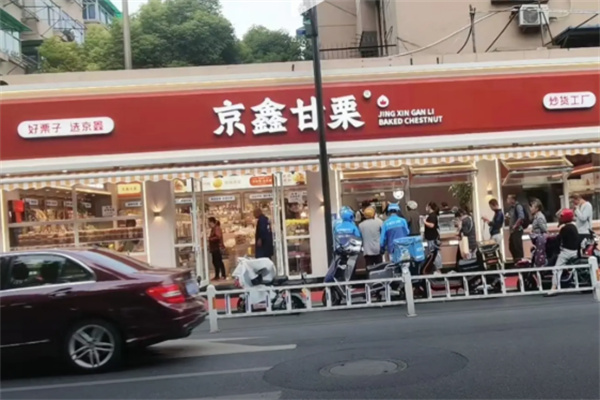 京鑫甘栗