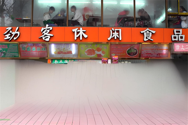 劲客休闲食品 劲客休闲食品