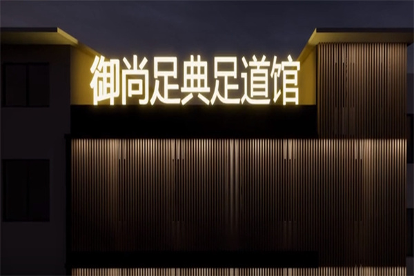 御尚足典 御尚足典