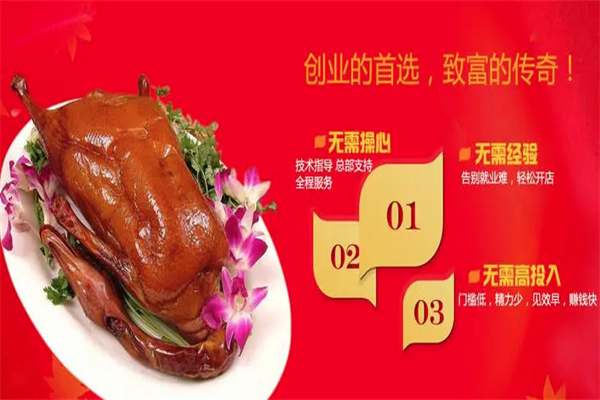 大唐醉仙鸭