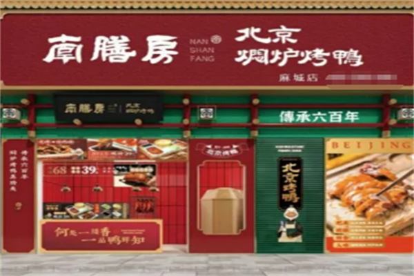 南膳房北京烤鸭