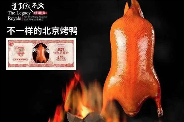 皇城根烤鸭 皇城根烤鸭