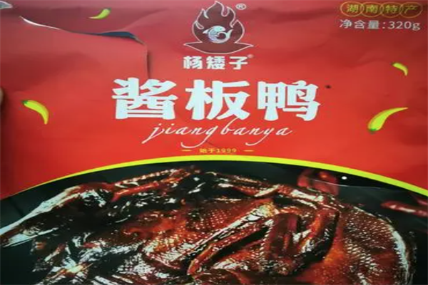 杨矮子酱板鸭