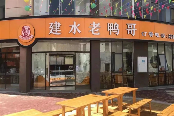 奥城老鸭哥