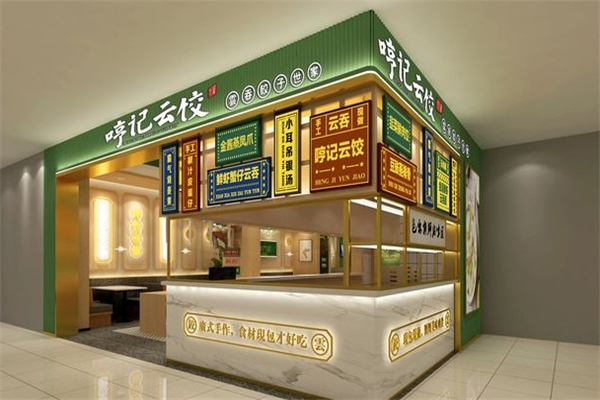 哼记云饺 哼记云饺