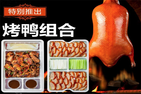 皇城根烤鸭 皇城根烤鸭