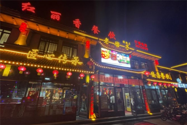 红丽香饺子馆