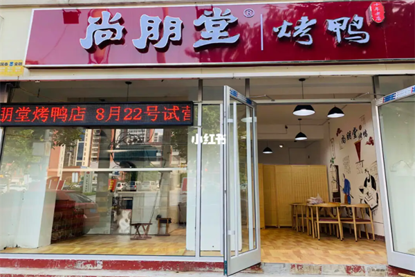 尚朋堂烤鸭