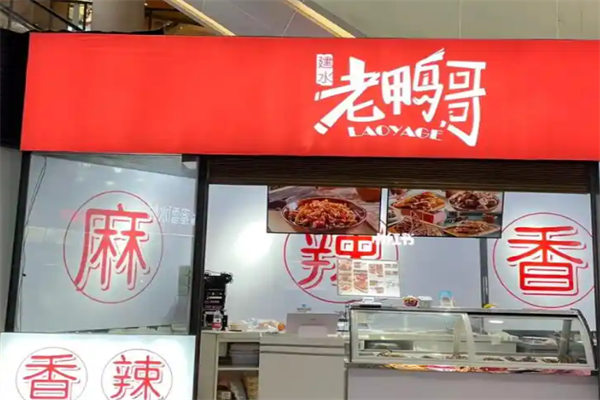 奥城老鸭哥