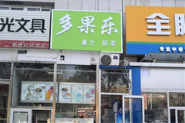 多果乐奶茶