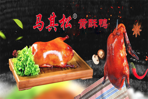 马其松黄酥鸭