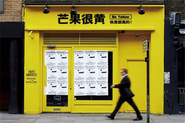 芒果很黄奶茶 芒果很黄奶茶