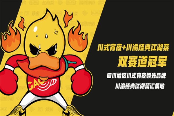 嘎嘎鸭脑壳