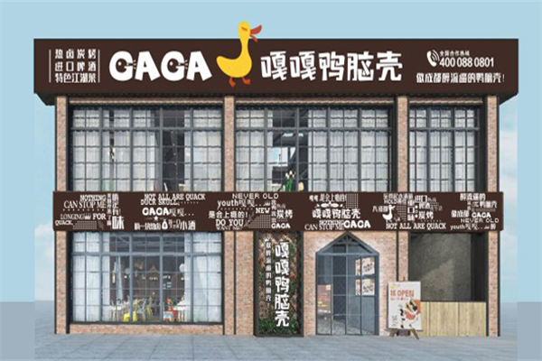 嘎嘎鸭脑壳
