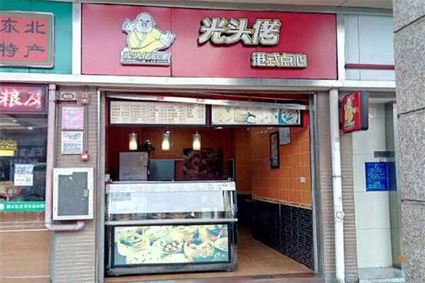 光头佬蒸饺 光头佬蒸饺