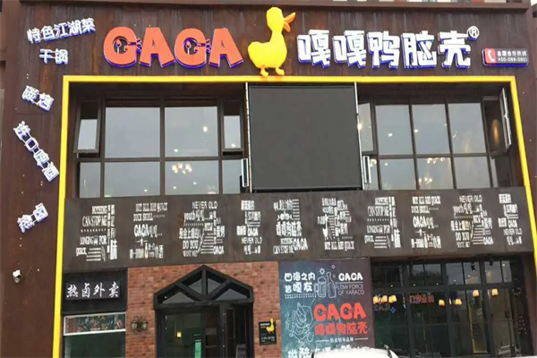 嘎嘎鸭脑壳