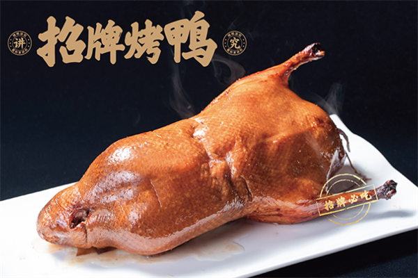 一只鸭的故事烤鸭
