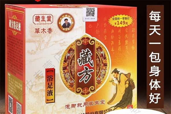 藏生堂足浴液