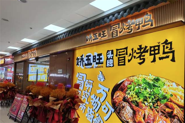 娇五旺冒烤鸭 娇五旺冒烤鸭