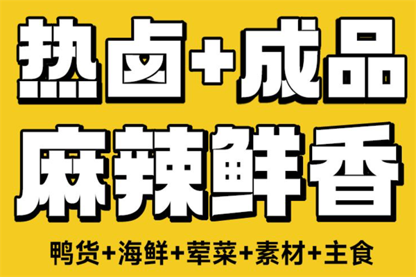 李华泽热卤鸭货