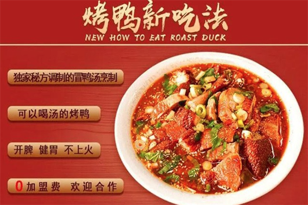 蓉小香老卤冒烤鸭