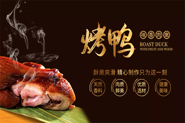 一只鸭的故事烤鸭