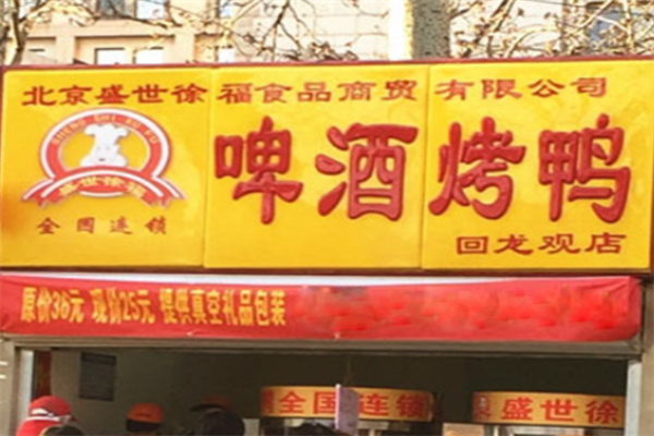 啤酒烤鸭