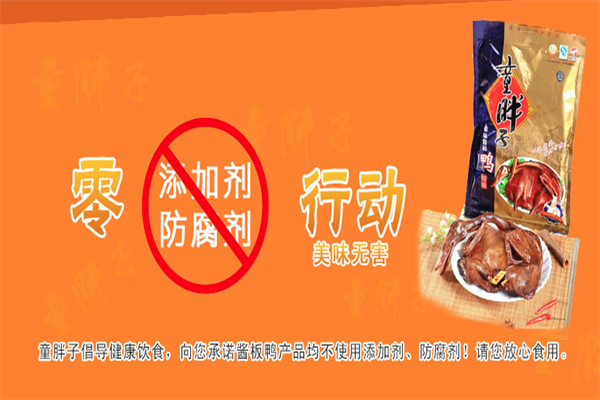 童胖子酱板鸭