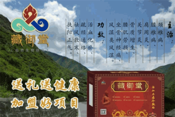 藏御堂泡脚