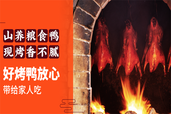 火刻北京烤鸭 火刻北京烤鸭