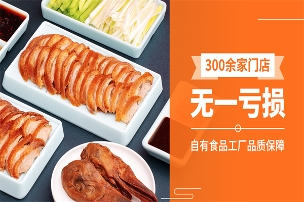 火刻北京烤鸭 火刻北京烤鸭