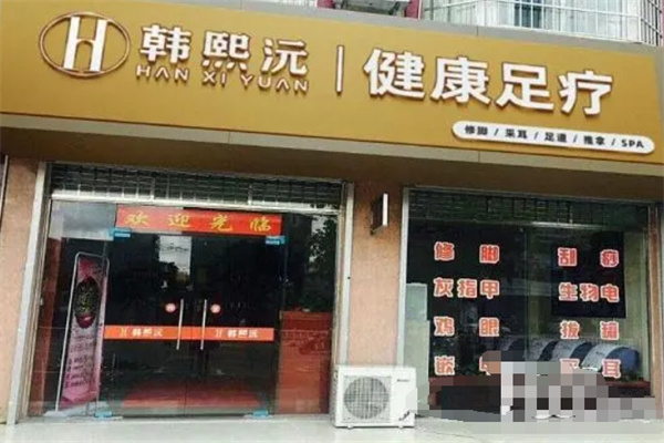 韩熙沅修脚 韩熙沅修脚