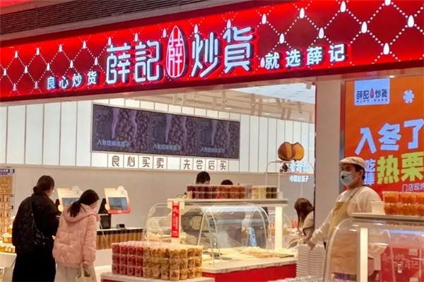 薛记炒货加盟