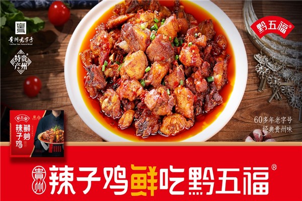 黔五福休闲食品