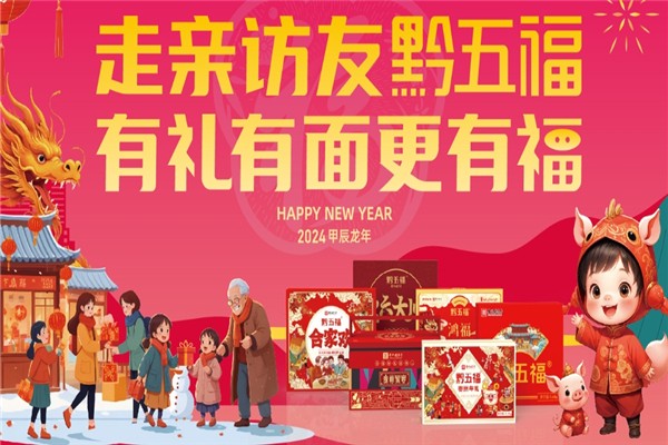 黔五福休闲食品