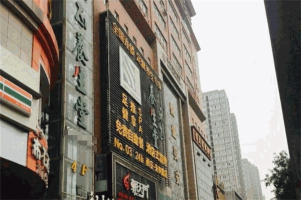 禾正养生堂足浴 禾正养生堂足浴