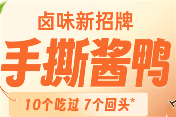 煌上煌烤鸭