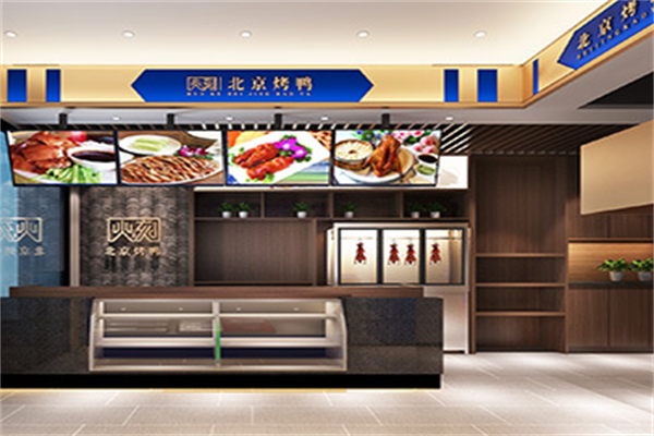 火刻北京烤鸭 火刻北京烤鸭