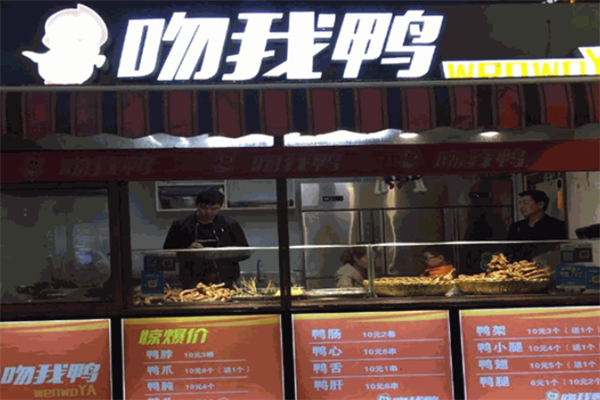 吻我鸭