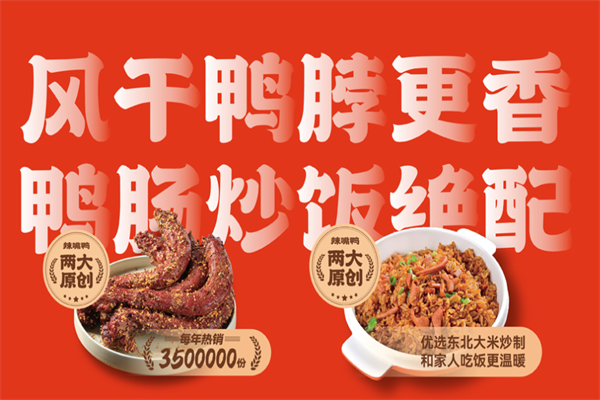 辣嘴鸭麻辣快餐
