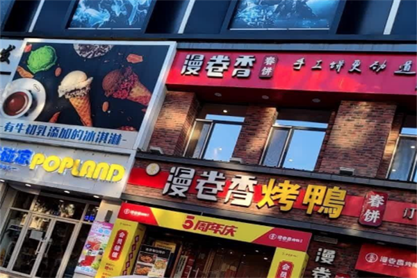 漫卷香烤鸭春饼