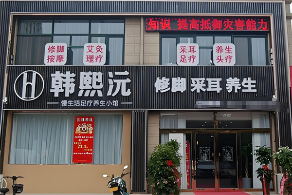 韩熙沅修脚 韩熙沅修脚