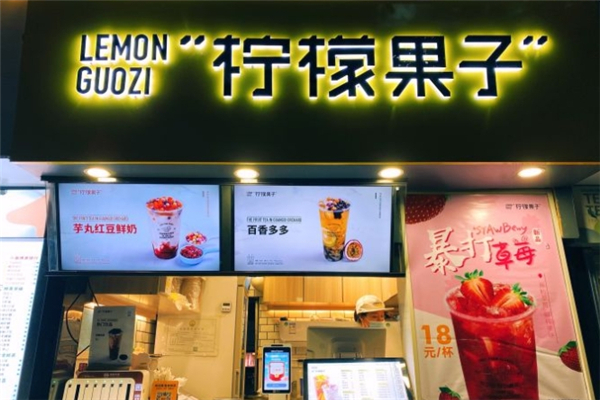 柠檬果子奶茶 柠檬果子奶茶