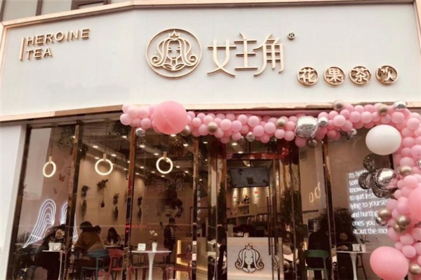 女主角花果茶