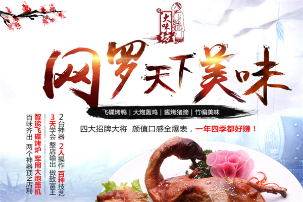大味坊果碳烤鸭
